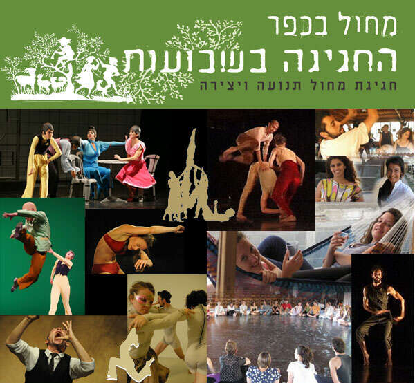 החגיגה בשבועות מחול בכפר 2010