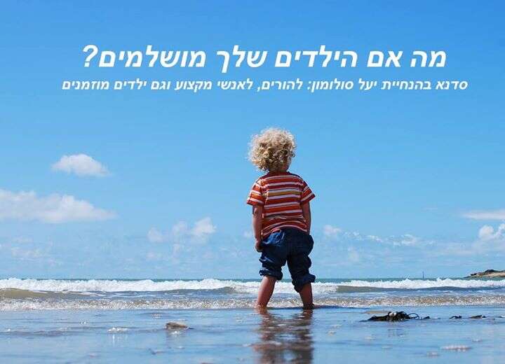 סדנת תהליכי גוף בהנחיית יעל סולומון