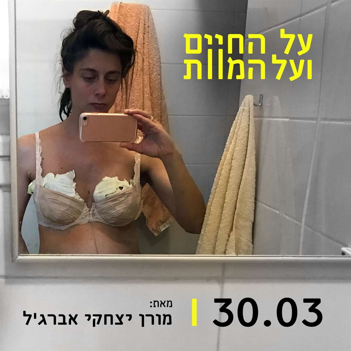 `על החיים ועל המוות`/מורן יצחקי אברג?ל