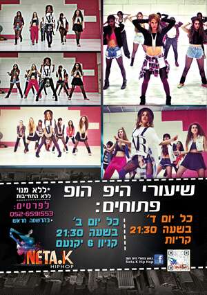שיעורי HIP HOP פתוחים לבוגרים!!