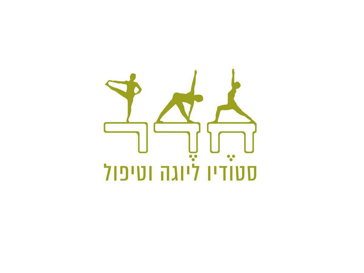 חדר- סטודיו ליוגה וטיפול