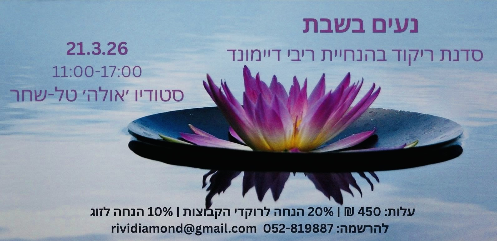 סדנת ריקוד 5R ו Open Floor
