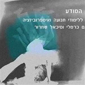 הגוף המודע - תוכנית לתנועה ואימפרוביזציה