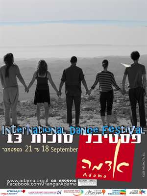 סוכות - International Dance Festival