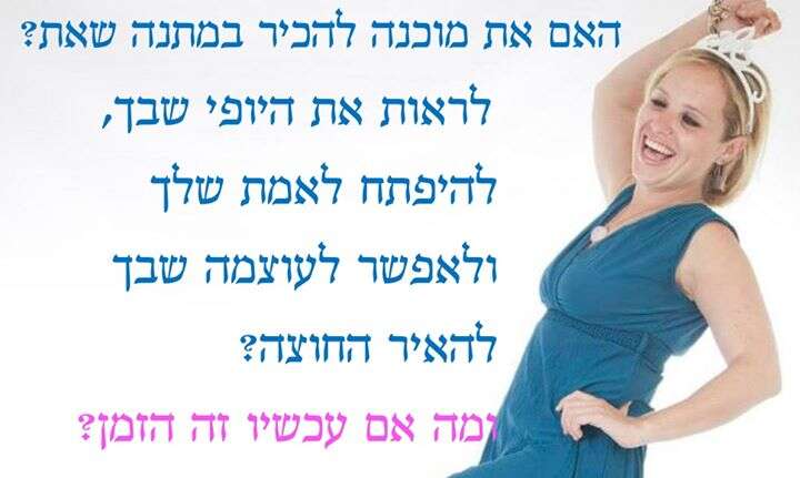 חוגגים את האלה שבך עם אקסס בארס