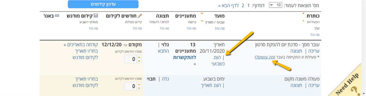 הדרכה : פעילות עבר