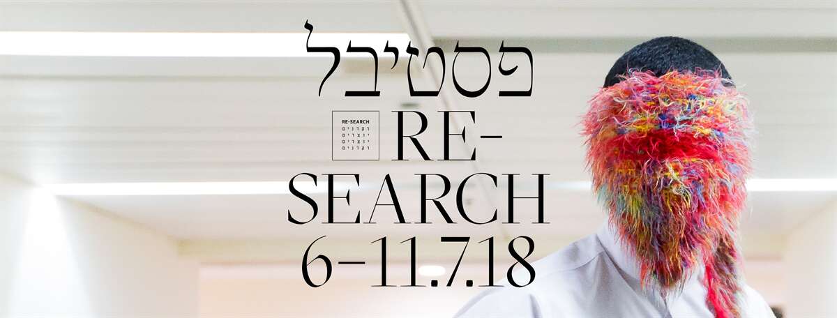 פסטיבל Re-Search