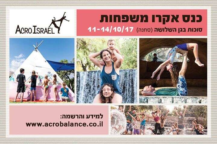 כנס אקרו משפחות 2017