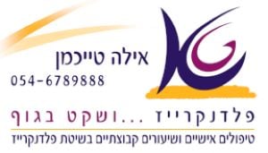 אילה טייכמן