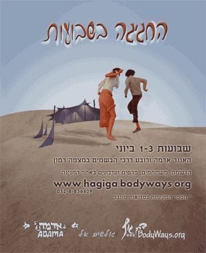 ג`אם לקראת החגיגה בשבועות