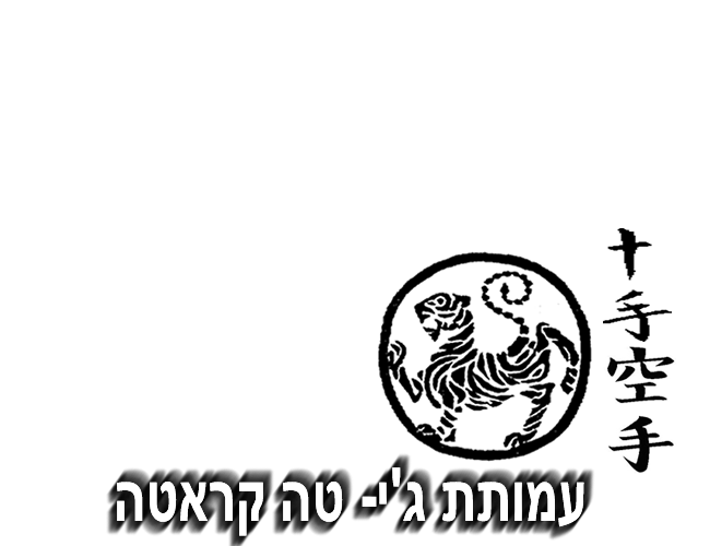 ג`י-טה קראטה